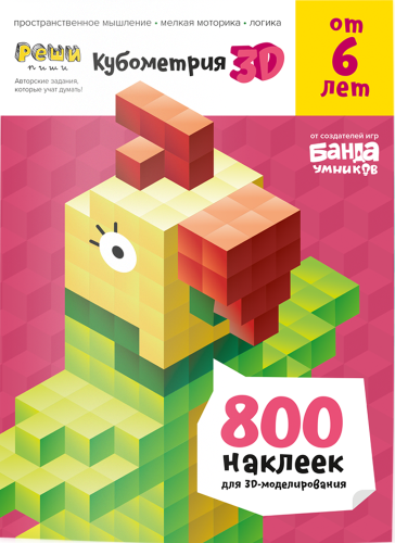 Кубометрия-3Д_обложка.png