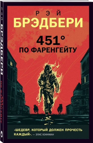 451' по Фаренгейту