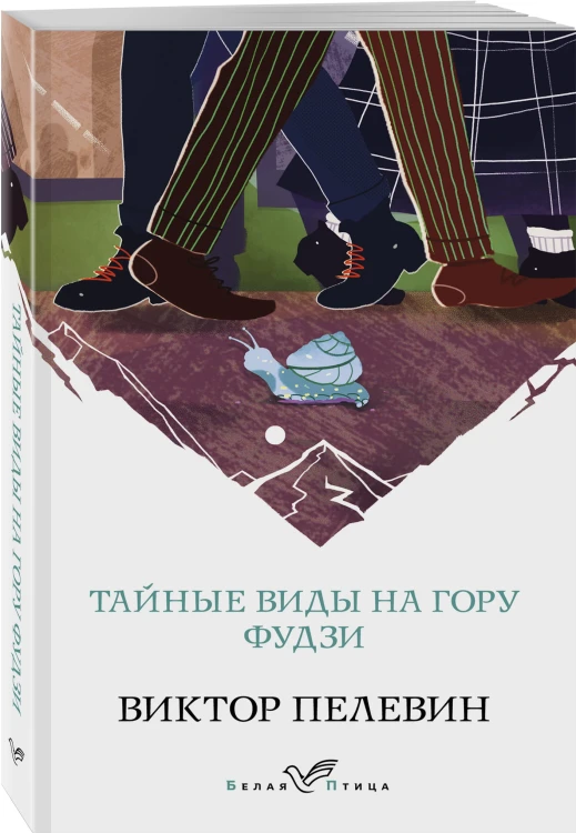 Тайные виды на гору Фудзи