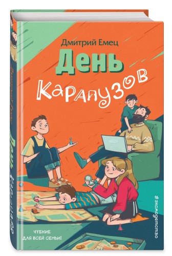 День карапузов (выпуск 2)