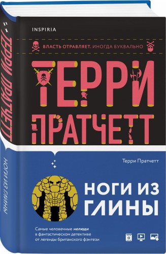 Ноги из глины
