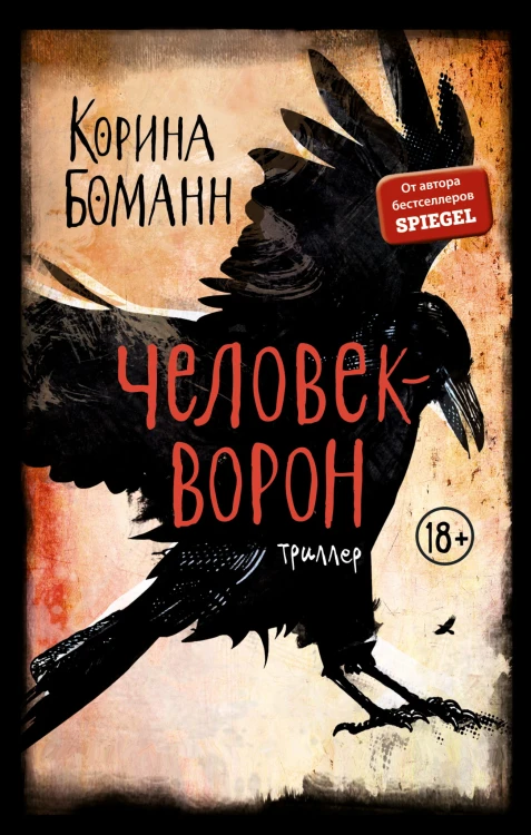 Человек-ворон (#1)