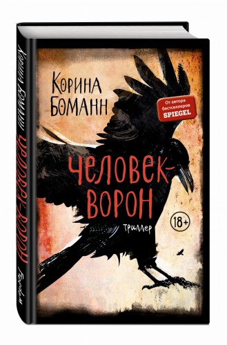 Человек-ворон (#1)