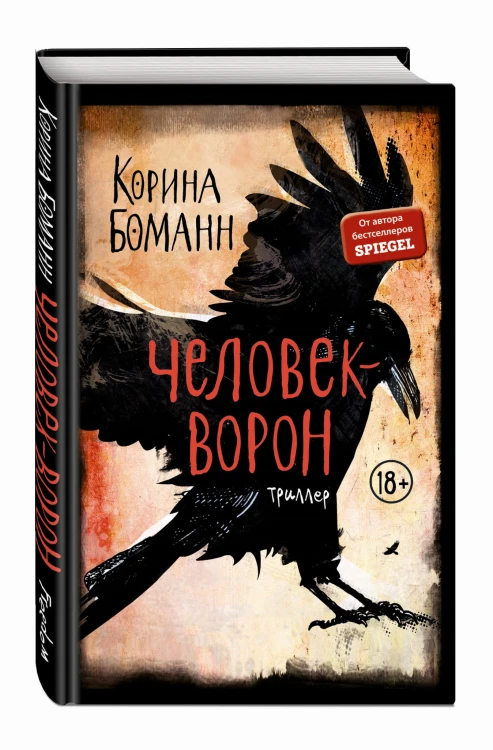 Человек-ворон (#1)