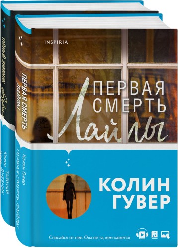 Романтический саспенс от Колин Гувер (комплект из 2 книг)