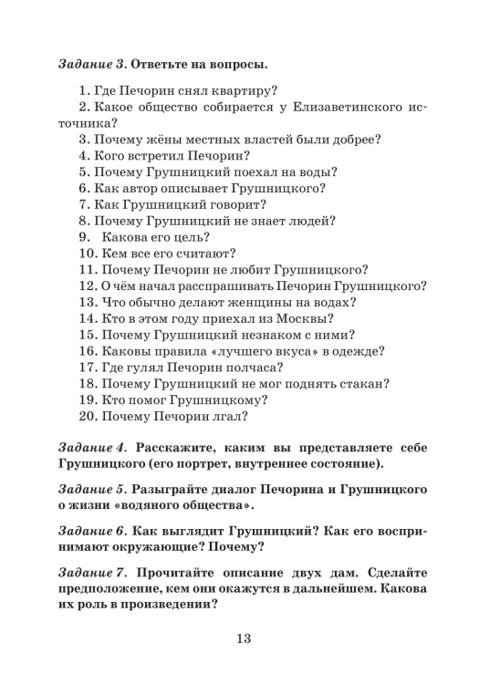 Княжна Мери5.jpg