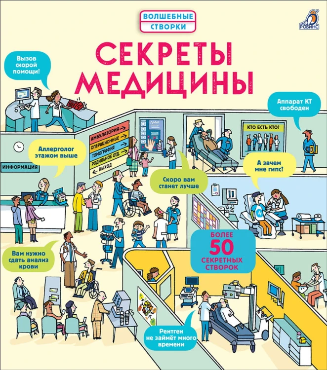 Секреты медицины.jpg