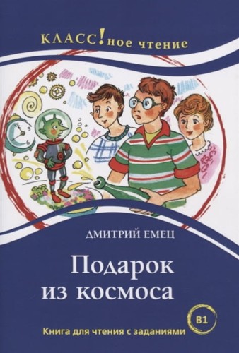 Подарок из космоса.jpg