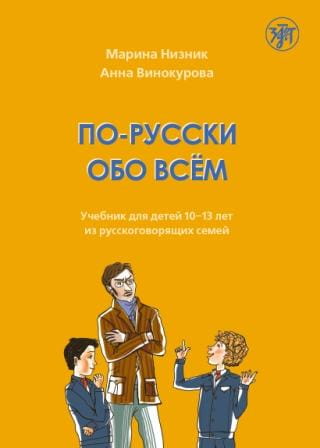 По-русски обо всем.jpeg