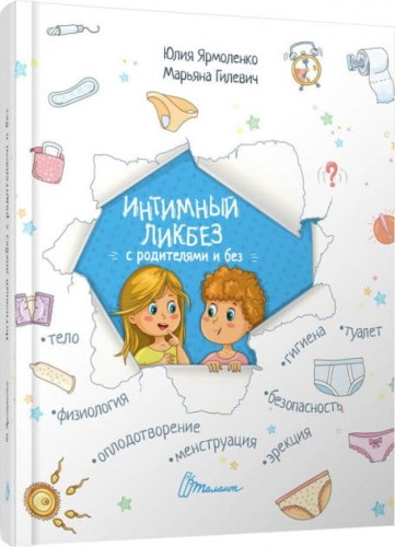 Интимный ликбез с родителями и без .jpg