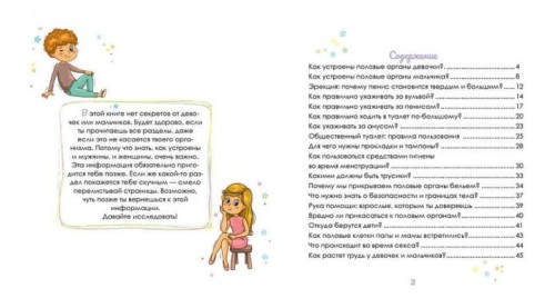 Интимный ликбез с родителями и без 2.jpg