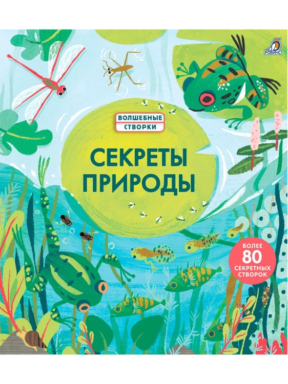 Секреты природы .jpg