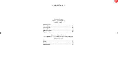 Screenshot_2020-05-20 Купить книгу «Искусство самурая Книга Пяти колец», Мусаси Миямото Издательство «Азбука», ISBN 978-5-3[...](1).png