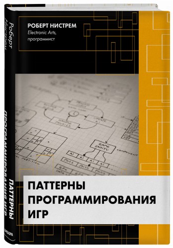 Паттерны программирования игр