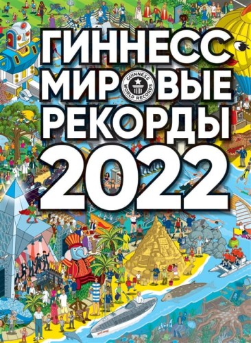 Гиннесс.jpg