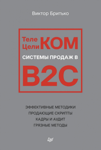 Телеком Целиком