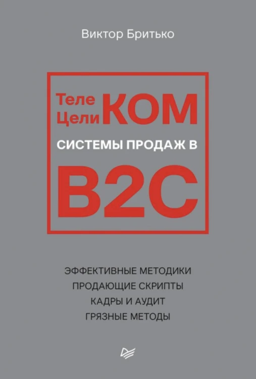 Телеком Целиком