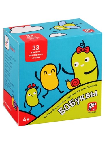 БОБуквы. 33 книжки для первого чтения (+37 наклеек) .jpg