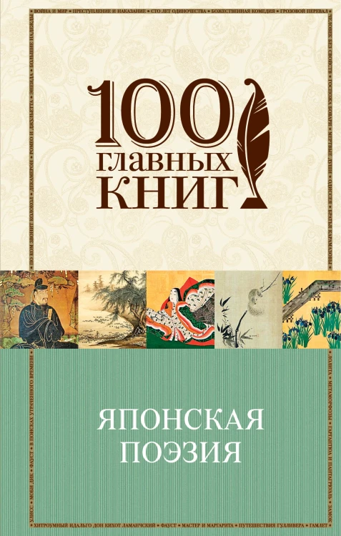 Японская поэзия