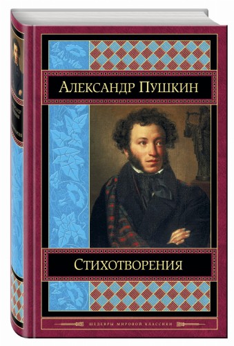 Стихотворения