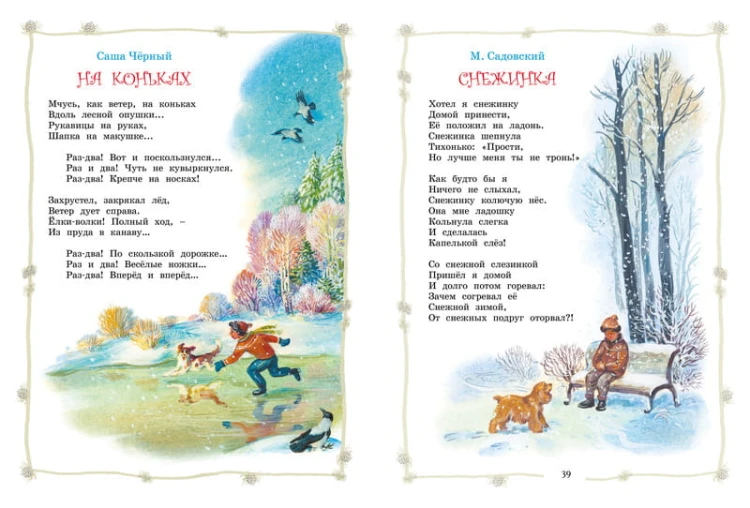 Большая хрестоматия для начальной школы
