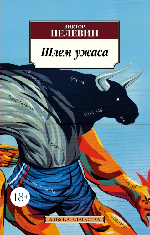 Шлем ужаса.jpg