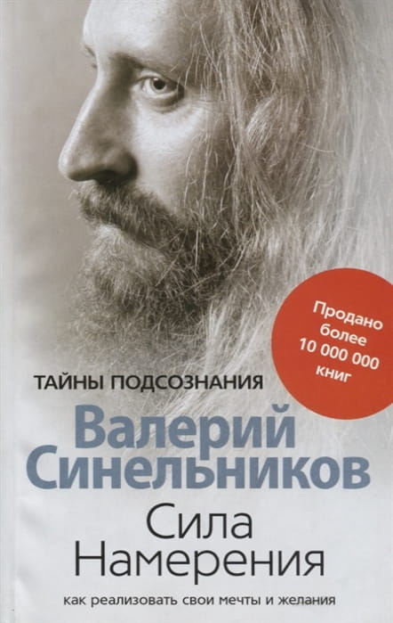 Сила Намерения .jpg
