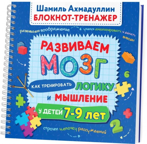 Развиваем мозг..jpg