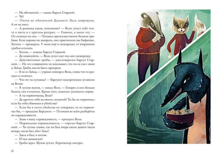 Зверский детектив3.png