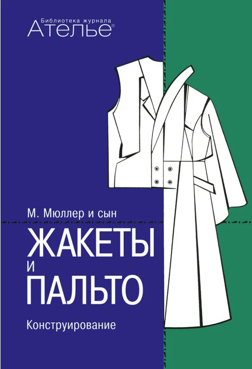 Screenshot 2021-11-07 at 14-05-35 Книга Жакеты и пальто Конструирование Система кроя М Мюллер и сын Штиглер Маргарет – купи[...].png