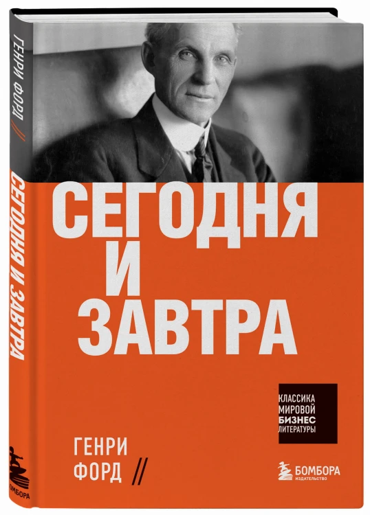 Сегодня и завтра