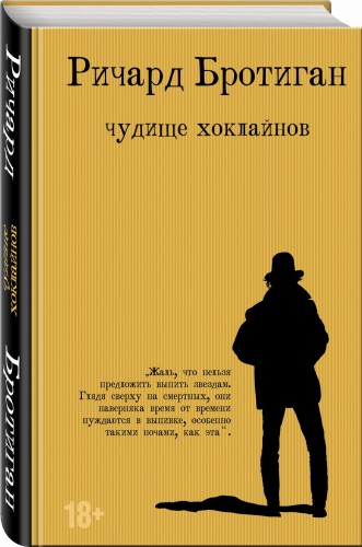 Чудище Хоклайнов