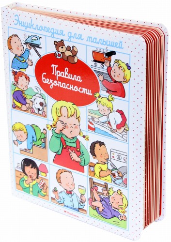 Правила безопасности (до 3-х лет, пухлая обл., имп