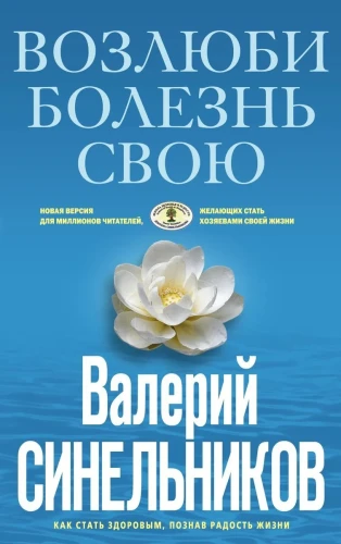 Возлюби болезнь свою (голубая) .webp