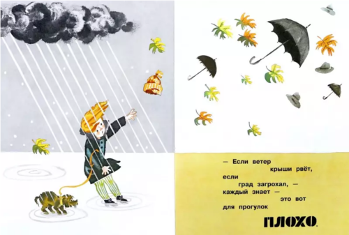 Screenshot 2021-11-27 at 20-19-32 Жили-были книжки Что такое хорошо и что такое плохо.png
