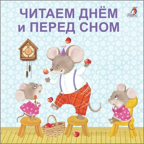 Читаем днем и перед сном.webp