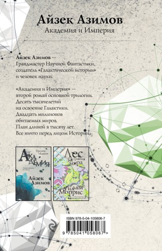 Академия и Империя2.jpg