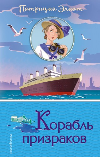 Корабль призраков (#2)