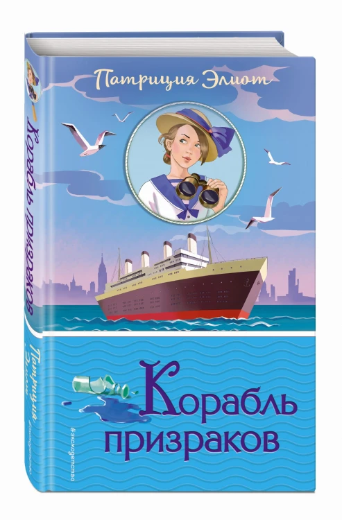 Корабль призраков (#2)