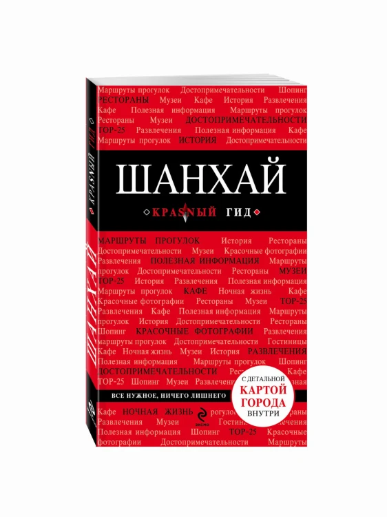 Шанхай, 2-е издание