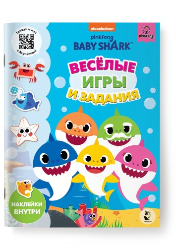 Baby Shark. Веселые игры и задания