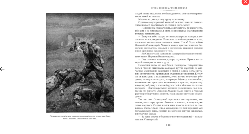 Screenshot_2020-06-17 Купить книгу «Огнем и мечом (иллюстр В Черны)», Генрик Сенкевич Издательство «Иностранка», ISBN 978-5[...](1).png