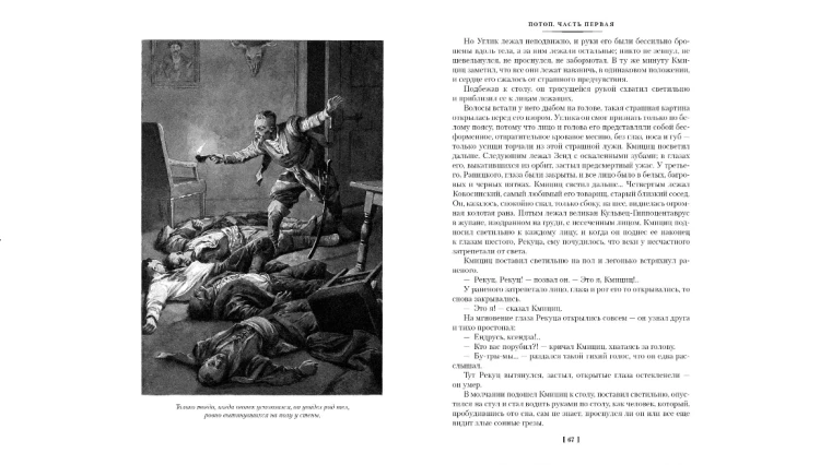 Screenshot_2020-06-17 Купить книгу «Потоп Огнем и мечом Кн 2 (с илл В Черны)», Генрик Сенкевич Издательство «Иностранка», I[...](4).png