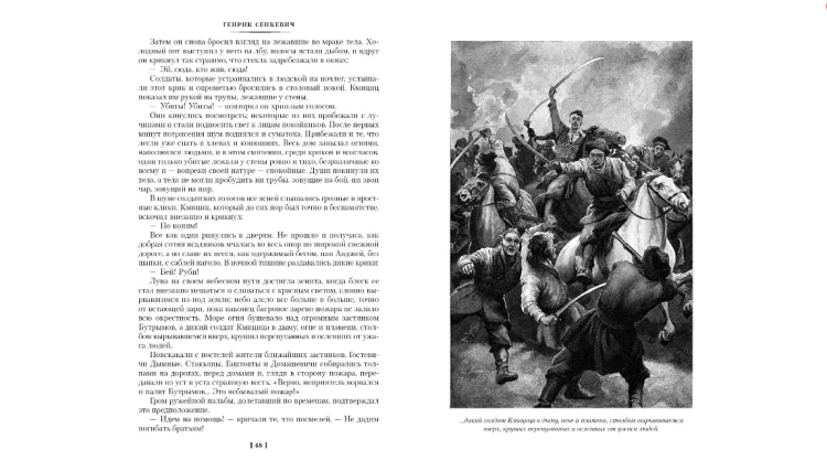 Screenshot_2020-06-17 Купить книгу «Потоп Огнем и мечом Кн 2 (с илл В Черны)», Генрик Сенкевич Издательство «Иностранка», I[...](5).png