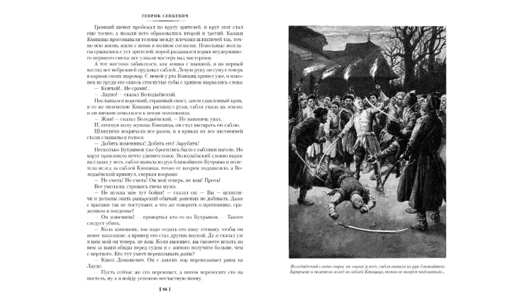 Screenshot_2020-06-17 Купить книгу «Потоп Огнем и мечом Кн 2 (с илл В Черны)», Генрик Сенкевич Издательство «Иностранка», I[...](6).png
