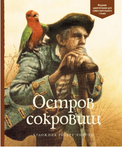 Screenshot_2020-06-17 Купить книгу «Остров сокровищ», Роберт Льюис Стивенсон Издательство «Махаон», ISBN 978-5-389-15976-1.png