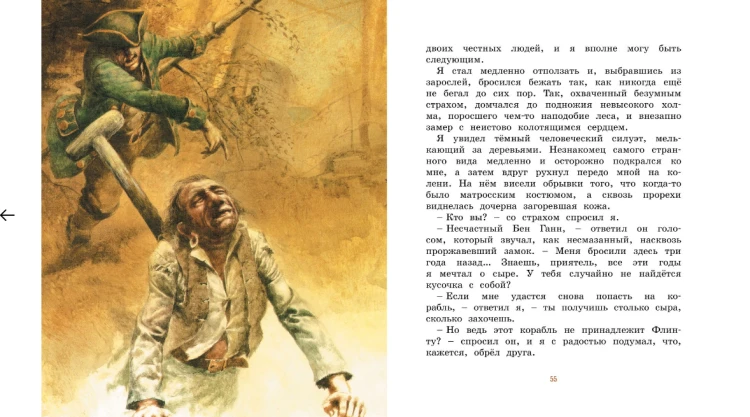Screenshot_2020-06-17 Купить книгу «Остров сокровищ», Роберт Льюис Стивенсон Издательство «Махаон», ISBN 978-5-389-15976-1(4).png