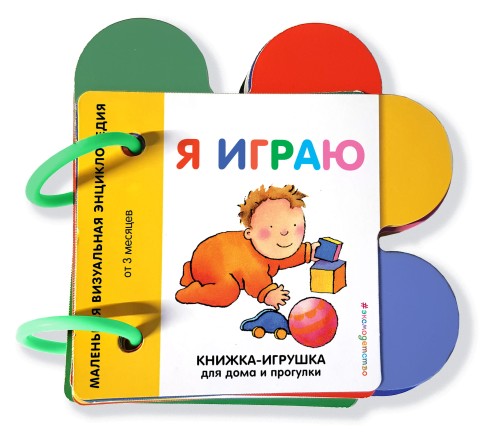 Я играю