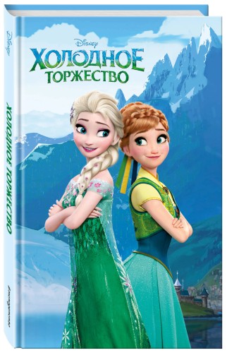 Холодное торжество (выпуск 2)_