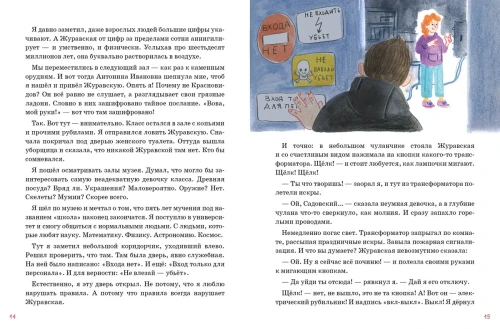Дело о пропавшей учительнице2.webp